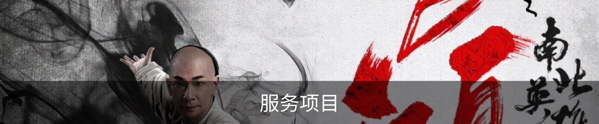 服务项目